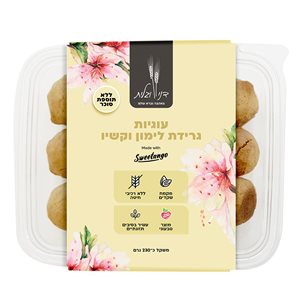 עוגיות סוויטנגו גרידת לימון וקשיו ללא גלוטן וללא סוכר 230 גרם
