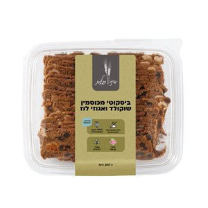 עוגיות ביסקוטי מכוסמין שוקולד ואגוזי לוז 200 גרם