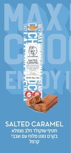 מקס ברנר חטיף שוקולד חלב ממולא בקרם נוגט מלוח עם שבבי קרמל 45 גר.