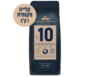 פולי קפה עוצמתי,אגוזי,תבליני "10" 1 קילו