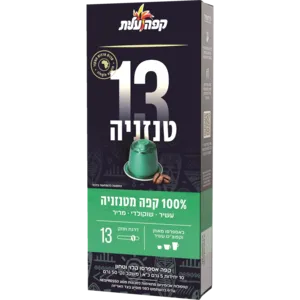 קפסולות אספרסו 13 100% טנזניה 10 יח'