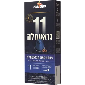 קפסולות אספרסו 11 100% גואטמלה 10 יח'